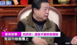 刘洪沂现场爆料了吗视频,揭秘幕后真相